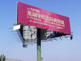 祁阳户外高架广告牌的应用及优势
