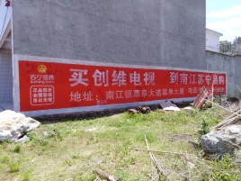 祁阳墙体广告公司全面解决农村墙体广告痛点
