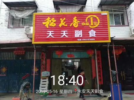 祁阳的门店生意好坏 差距从门头招牌开始