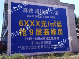 祁阳墙体广告为什么是企业最优选择？