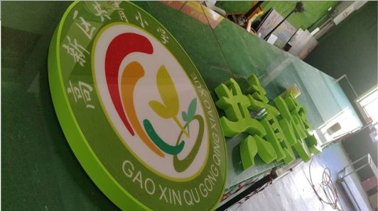 祁阳常见的发光字类型