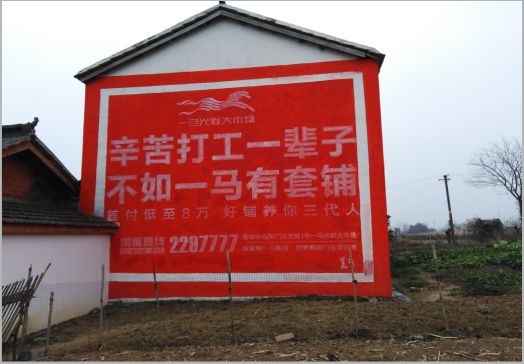 祁阳一马光彩墙体广告