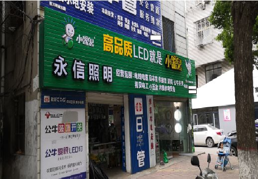 祁阳喷绘布门头招牌制作过程