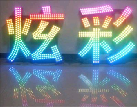 祁阳LED发光字开始流行的原因。